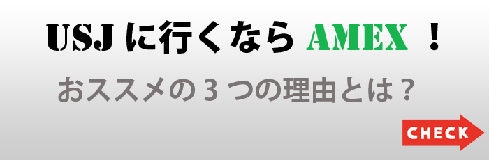 アメックス特集バナー